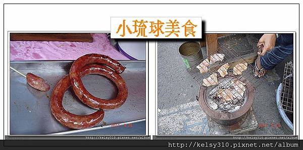 小琉球美食0.jpg