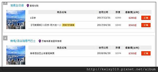 訂香港票券3.jpg