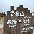 合歡山2.jpg