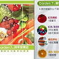 Garden7酥果營養錠.jpg