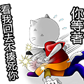 看我不打死你_副本.png