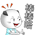 棒棒嗒.png