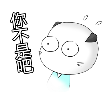 不是吧2.png