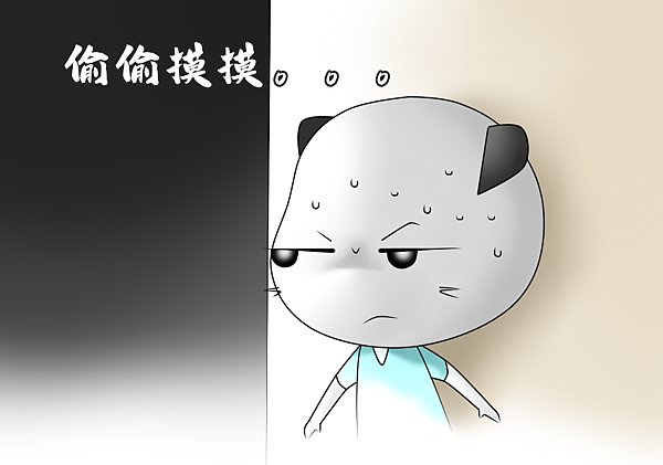 偷偷摸摸.png