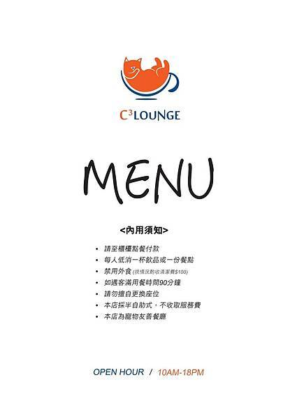 【C3 Lounge  l 喜叁早午餐】(附菜單)台北永春站