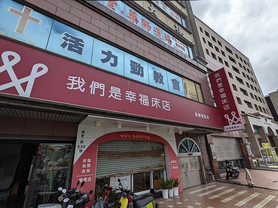 【我們是幸福床店 l 高雄博愛店探訪】電動床墊選擇,能依照身 【我們是幸福床店 l 高雄博愛店探訪】電動床墊選擇,能依照身