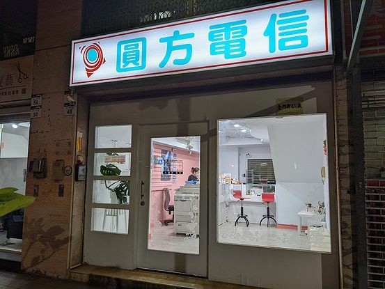 【圓方電信 l 配件終身保固】通信店初訪 買手機送配件的佛心