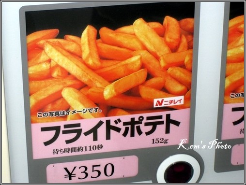 065_自動販賣機(炸薯條).JPG