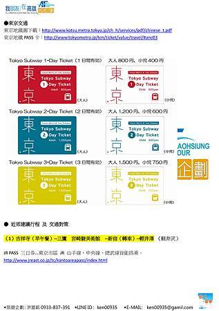 東京自由行-手冊-14.jpg