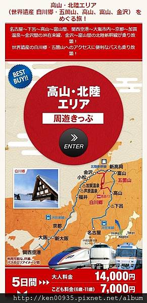 高山北陸五日周遊券.jpg