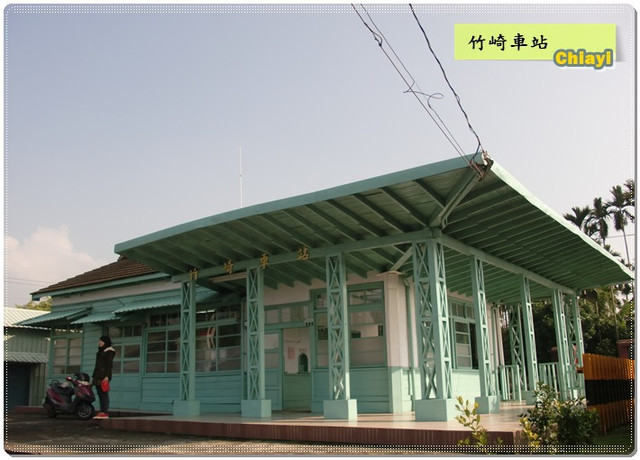 [嘉]水藍色的竹崎車站及白色農業精品館
