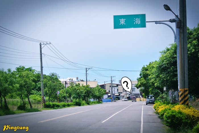 屏東東海 屏東東海
