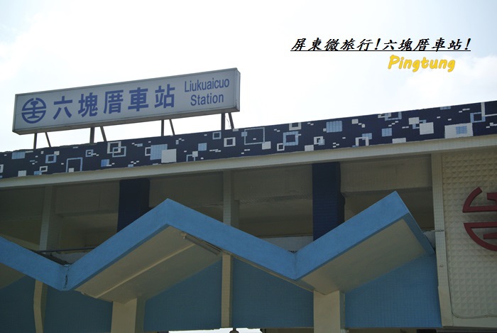 屏東微旅行2 屏東微旅行2