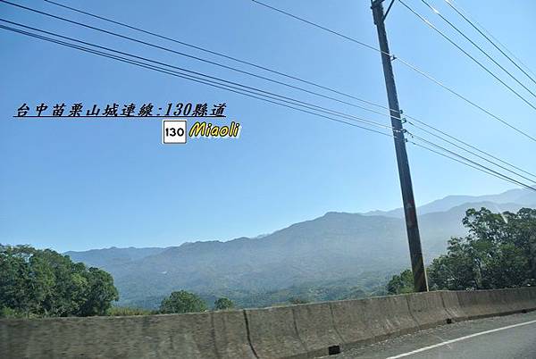 台中苗栗山城旅行151