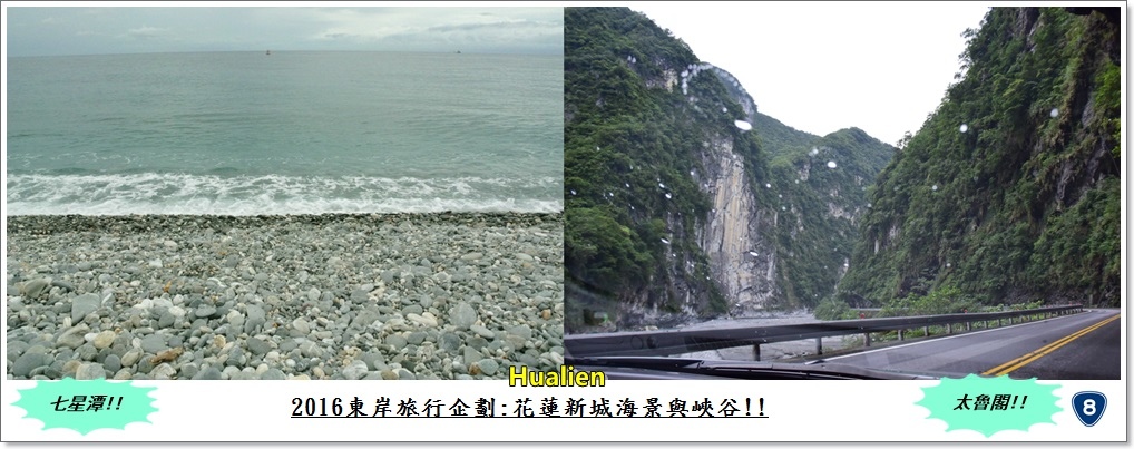2016東岸旅行啟程333 2016東岸旅行啟程333