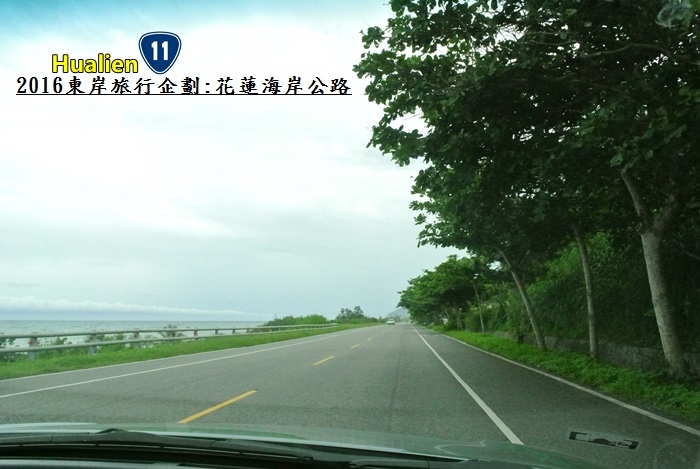 2016東岸旅行啟程380 2016東岸旅行啟程380