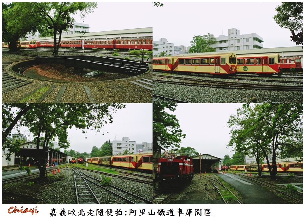 嘉義歐北走-阿里山鐵道車庫園區2.jpg