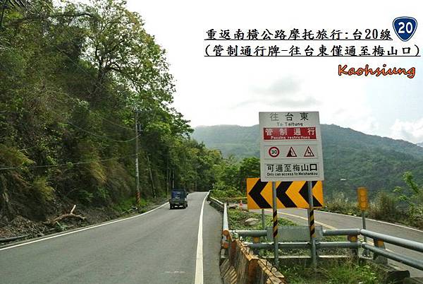 重返南橫公路15