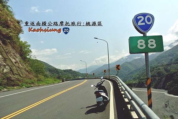 高雄 重返台線南橫公路機車旅行 桃源篇 Ken Wang摩托車旅行週記 痞客邦