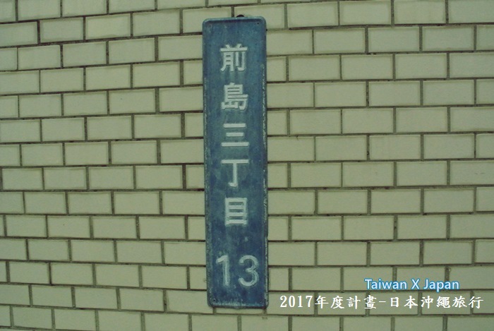 日本沖繩旅行336