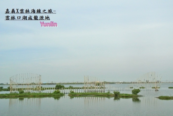 嘉義雲林海線旅行1 嘉義雲林海線旅行1