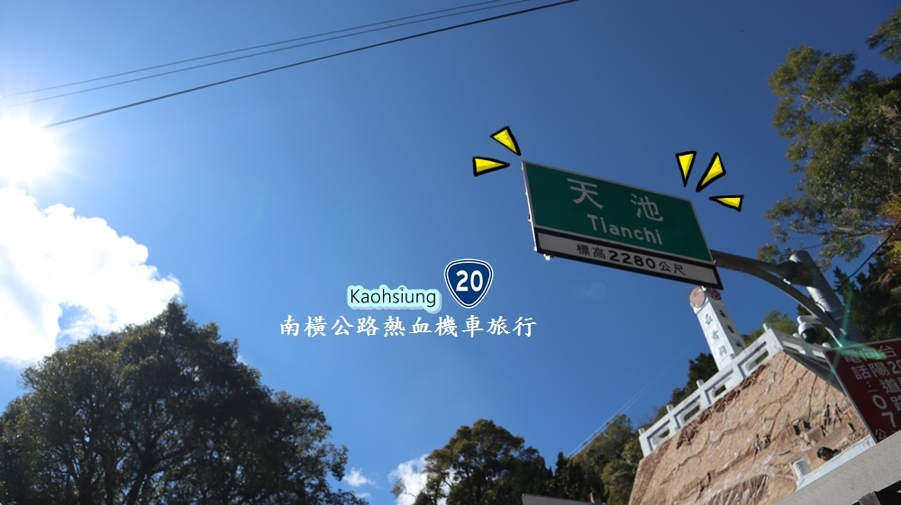 南橫公路熱血旅行24.JPG