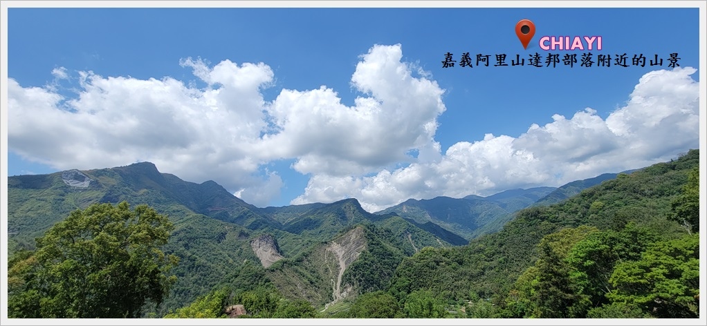 嘉義阿里山達邦一日遊1.jpg 嘉義阿里山達邦一日遊1.jpg