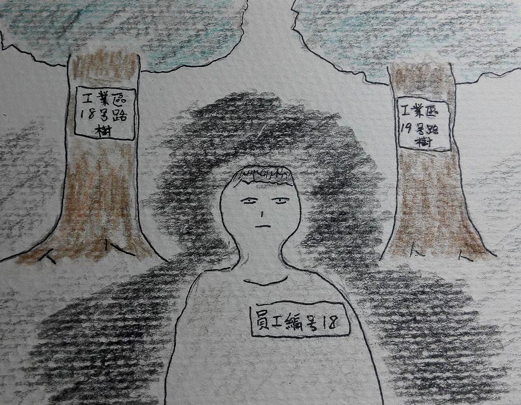 工業區路樹與我 工業區路樹與我