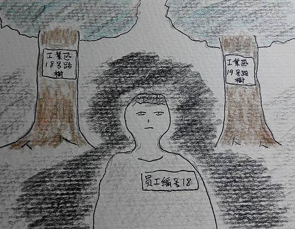 工業區路樹與我