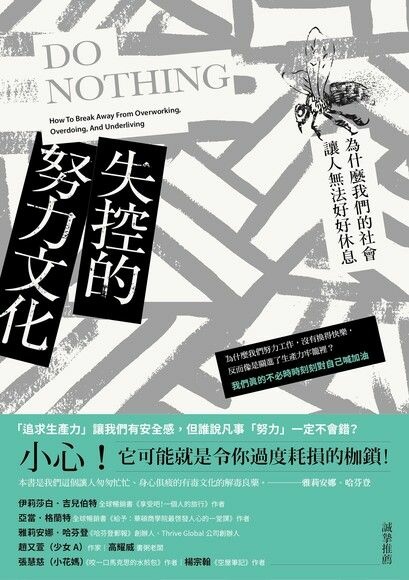 達人專欄 論書人 失控的努力文化 為什麼我們的社會讓人無法好好休息 Gp Ken1010的創作 巴哈姆特