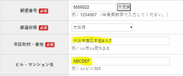 住所記入例.JPG