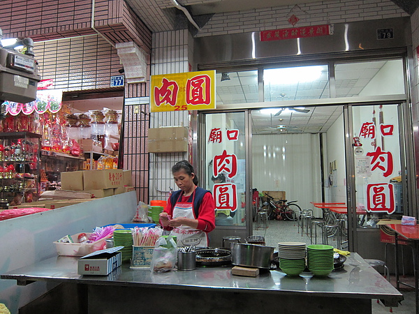 廟口肉園