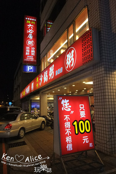 100.10六必居21