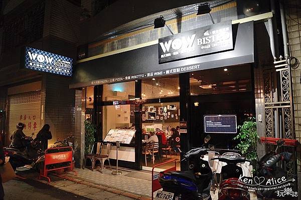 106.04台北中山美食_WOW Bistro旺慢食餐酒館02.jpg