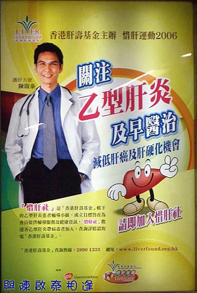 livercare-poster-2006.jpg