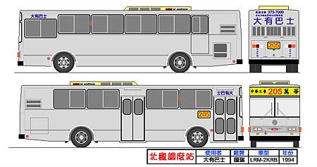 Hino-LRM2