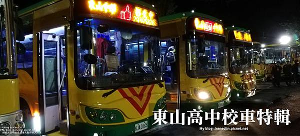 東山前重客校車('250218更新)