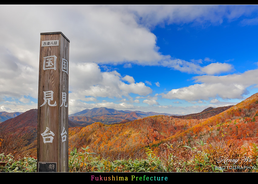 福島 の 磐梯吾妻Sky Line秋色