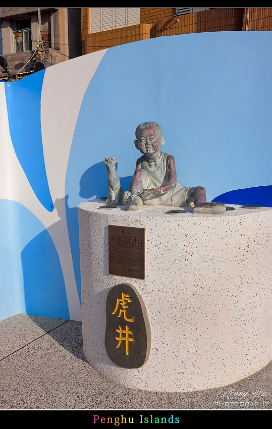 澎湖 の 虎井嶼
