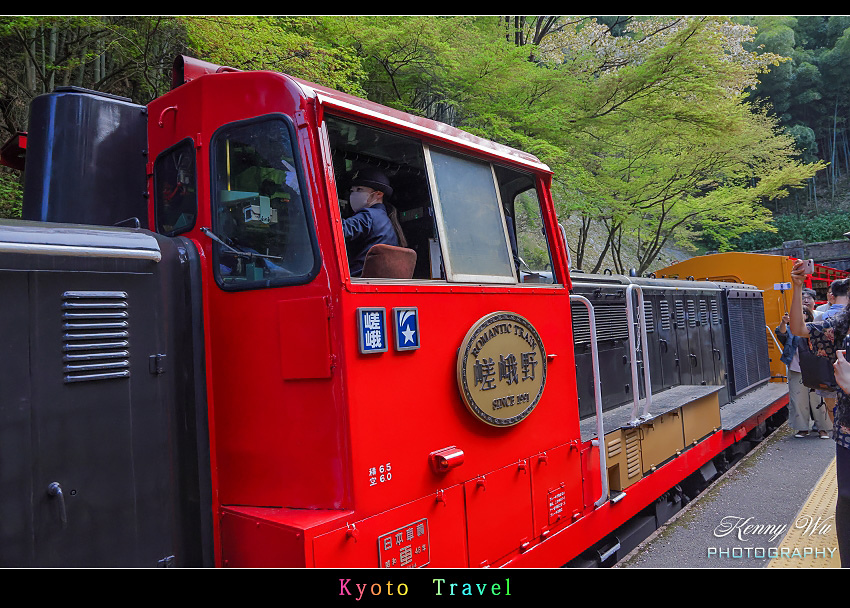 京都嵐山 の 嵯峨野小火車 & 京福電鐵