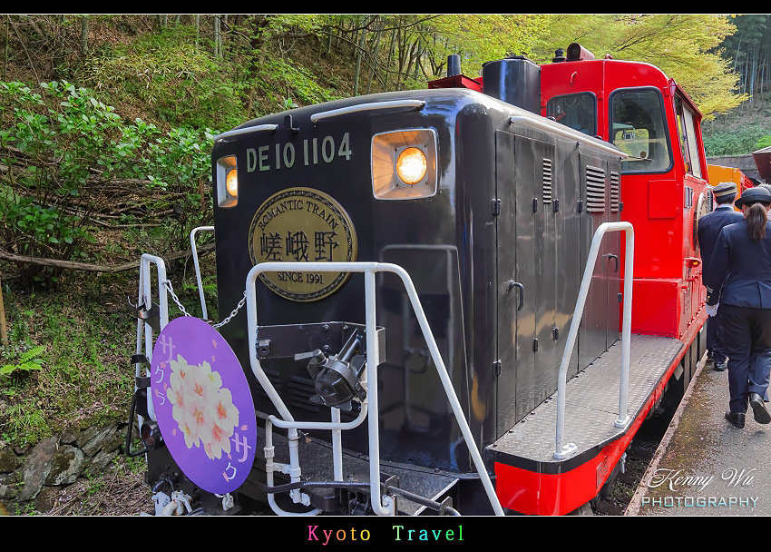 京都嵐山 の 嵯峨野小火車 & 京福電鐵