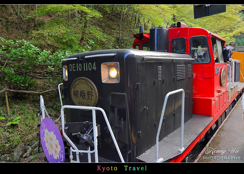 京都嵐山 の 嵯峨野小火車 & 京福電鐵