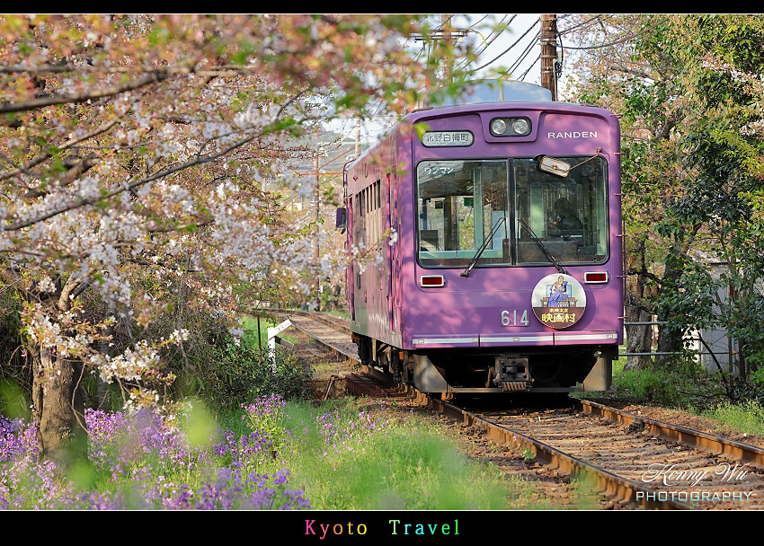 京都嵐山 の 嵯峨野小火車 & 京福電鐵