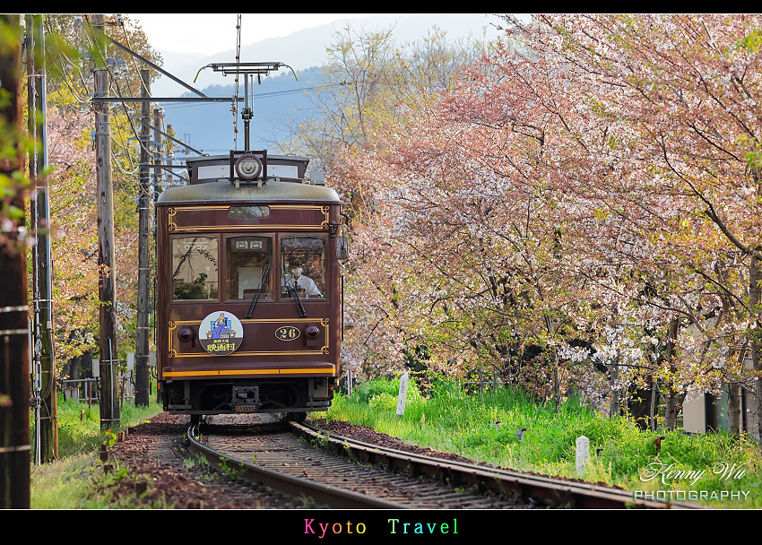 京都嵐山 の 嵯峨野小火車 & 京福電鐵