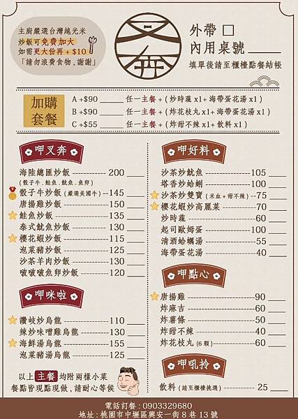 叉奔 桃園中壢炒飯 骰子牛炒飯 元智大學附近美食 炒烏龍 叉奔 桃園中壢炒飯 骰子牛炒飯 元智大學附近美食 炒烏龍