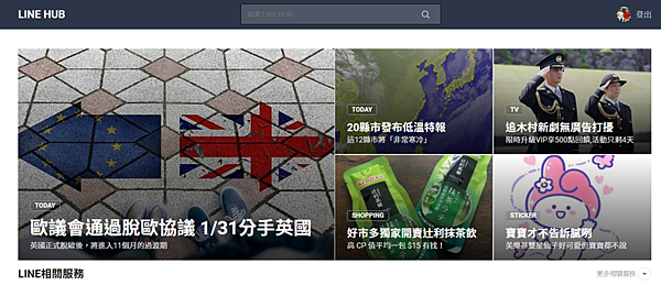 生活方便的好幫手~LINE服務網站入口「LINE HUB」
