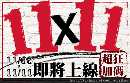 雙11絕代雙拼超狂優惠(生巧克力+ 紐約起士%2F布朗尼) 雙11絕代雙拼超狂優惠(生巧克力+ 紐約起士%2F布朗尼)