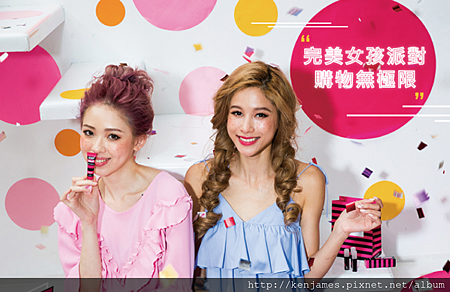 雙11完美女孩派對 全場均一價$1111