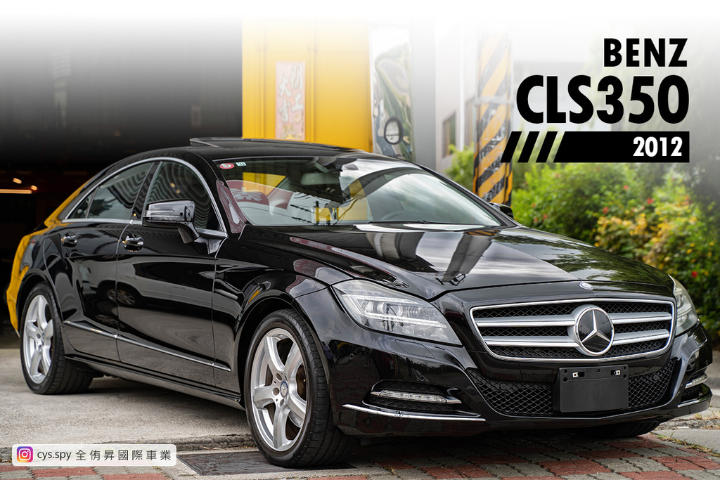 Benz Cls 350 12年 黑色 限時上架 日規 全侑昇國際車業 中古車二手車外匯車進口車買賣 痞客邦