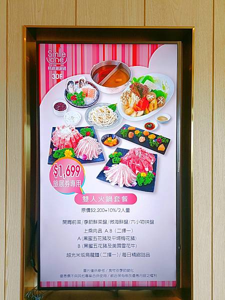 高雄福華-Smile One 精緻涮涮鍋|一場視覺與味覺的雙